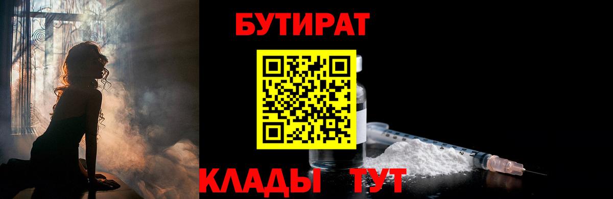 Бутират буратино Дюртюли