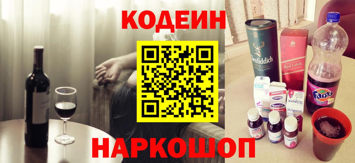 Codein напиток Lean (лин) Дюртюли