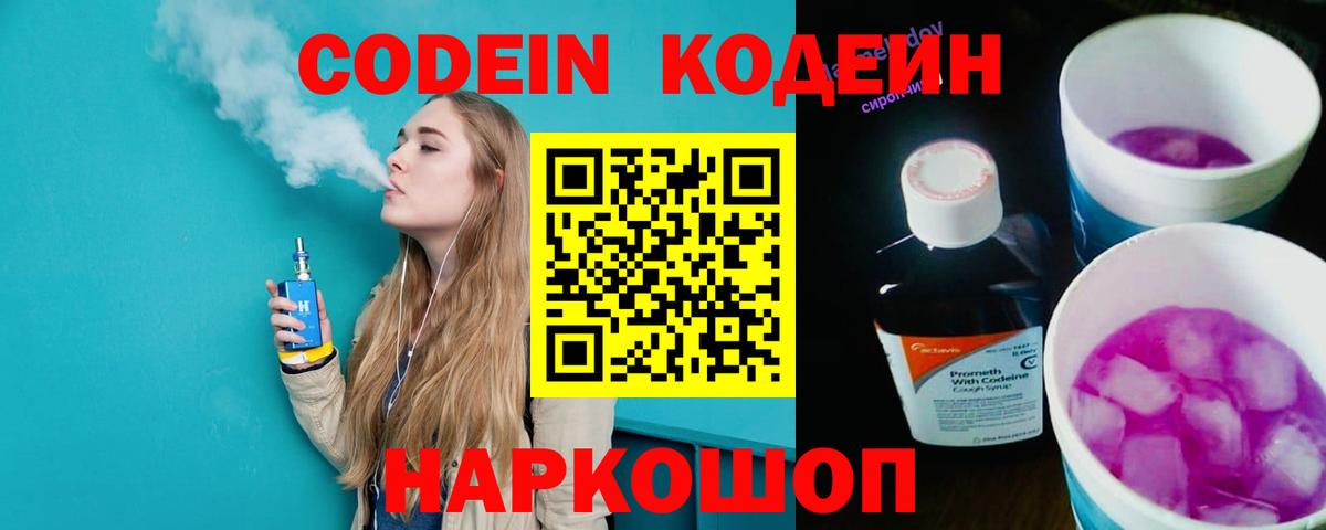 Кодеин напиток Lean (лин)  Codein Purple Drank  Дюртюли  Вход с VPN 